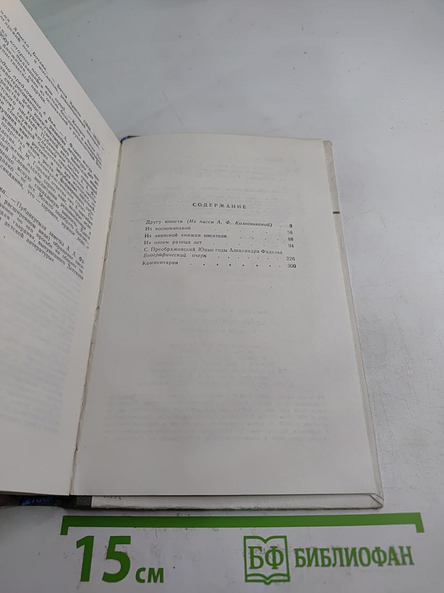 ...Повесть нашей юности