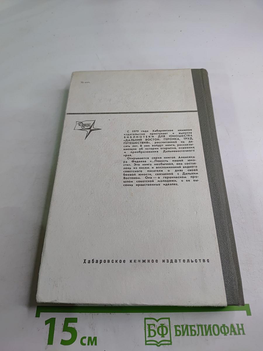 ...Повесть нашей юности