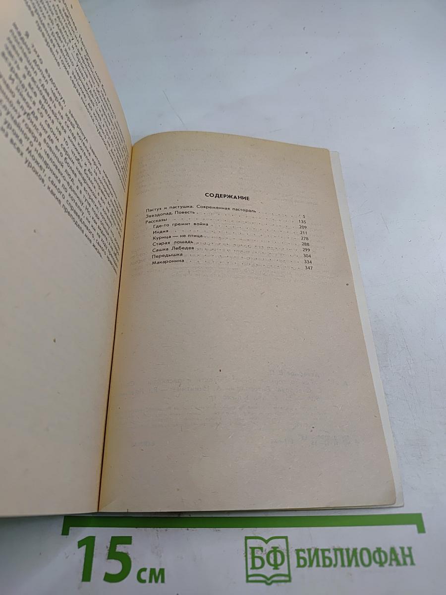 Где-то гремит война. Повести и рассказы