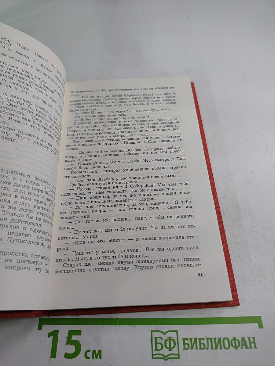 Николай Островский. Рожденные бурей. Том 2. Роман, статьи, речи, беседы