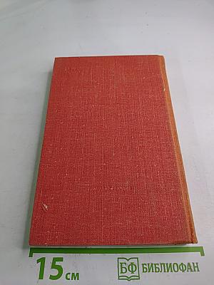 Николай Островский. Рожденные бурей. Том 2. Роман, статьи, речи, беседы