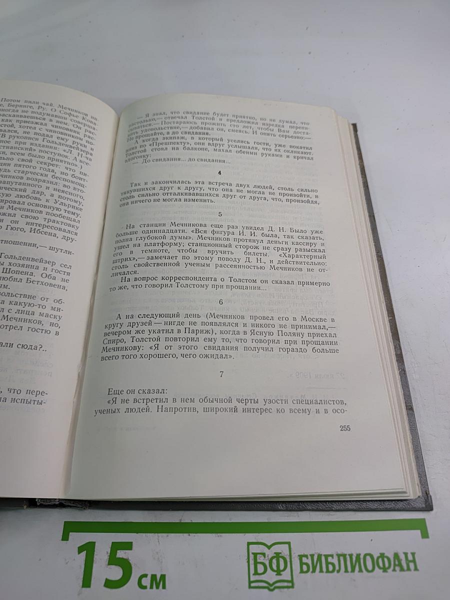 Пути в Незнаемое. Сборник десятый. Писатели рассказывают о науке