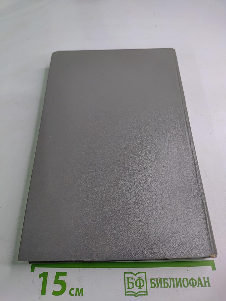 Пути в Незнаемое. Сборник десятый. Писатели рассказывают о науке