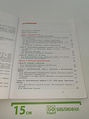 Всеобщая история. История Средних веков