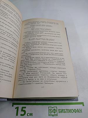 Порт-Артур. Роман в двух книгах. Книга вторая