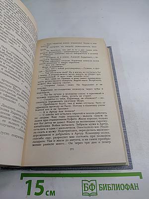 Порт-Артур. Роман в двух книгах. Книга вторая