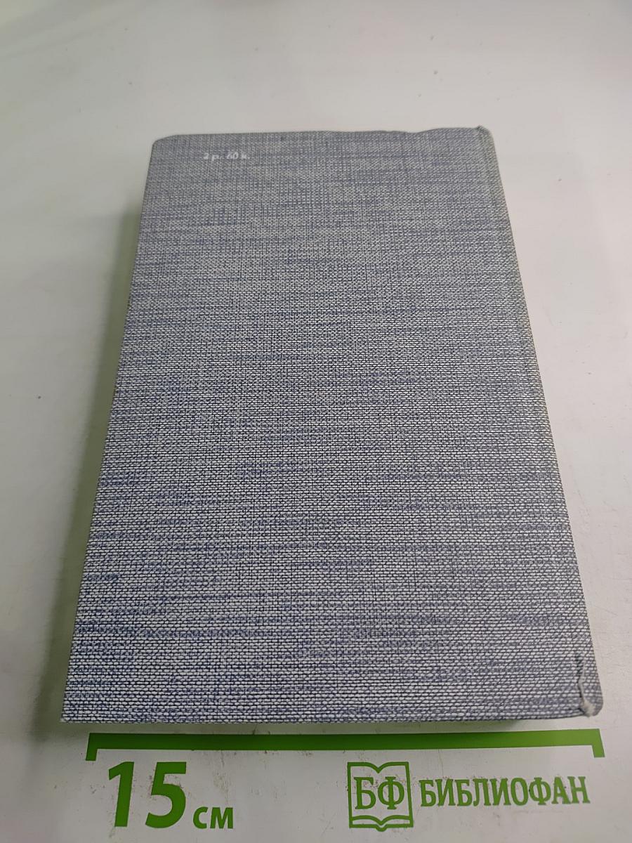 Порт-Артур. Роман в двух книгах. Книга вторая