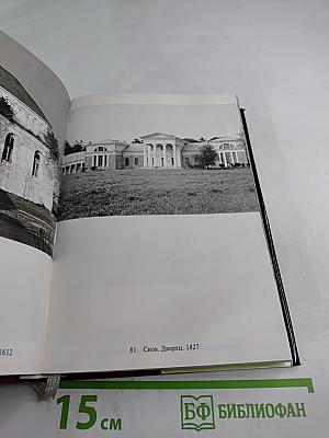 Памятники искусства Советского Союза: Белоруссия Литва Латвия Эстония. Справочник-путеводитель