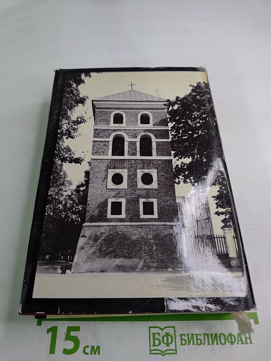 Памятники искусства Советского Союза: Белоруссия Литва Латвия Эстония. Справочник-путеводитель