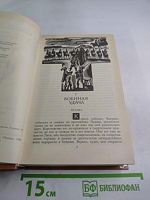 Зрелые годы короля Генриха IV