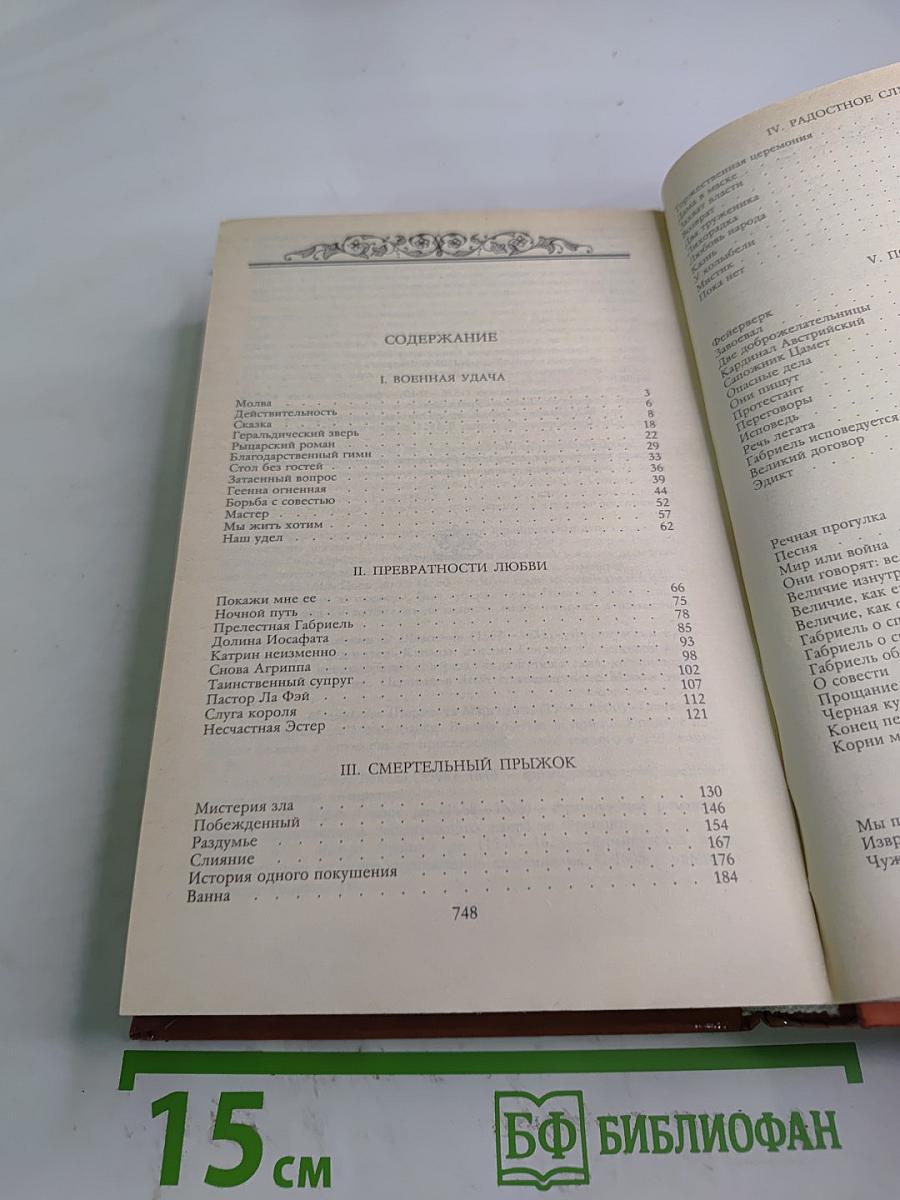 Зрелые годы короля Генриха IV