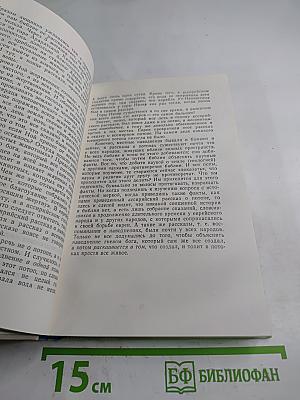 Библия для верующих и неверующих