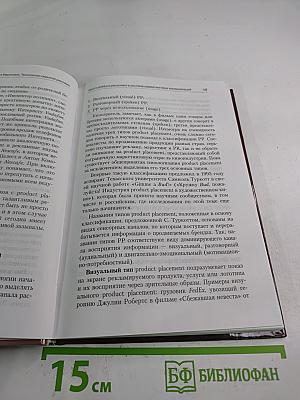 Product Placement. Технологии скрытой рекламы