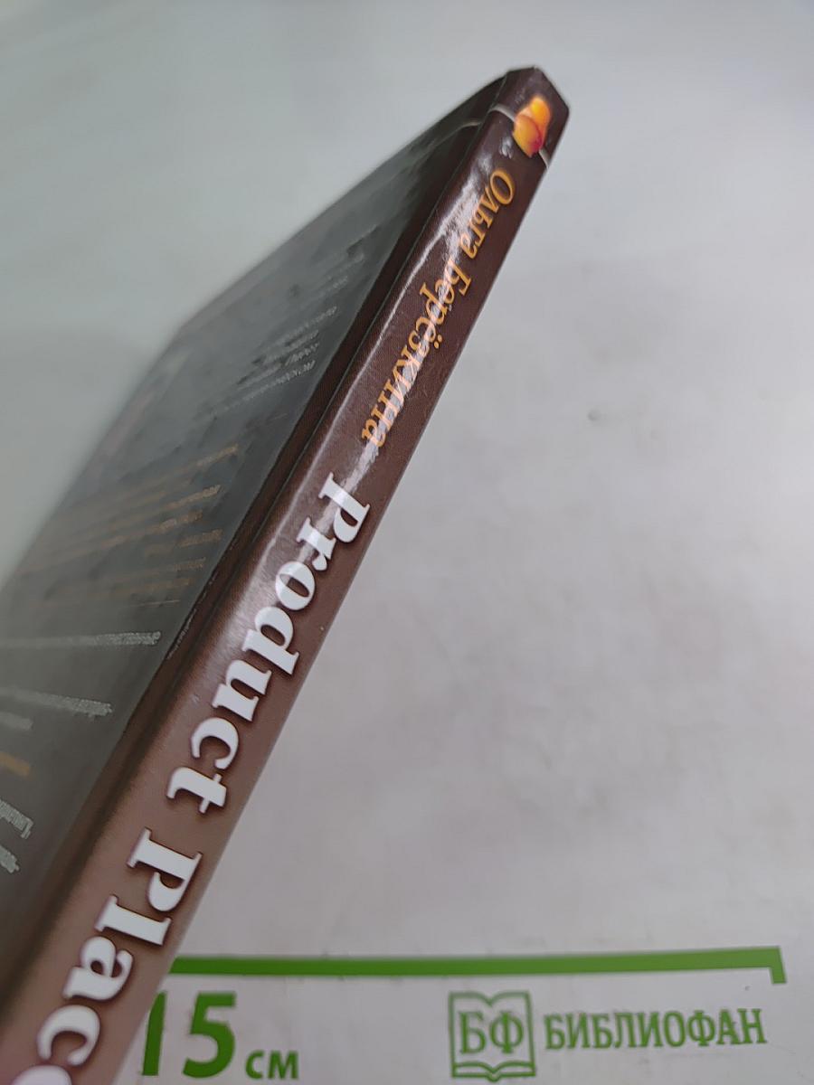 Product Placement. Технологии скрытой рекламы