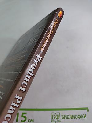 Product Placement. Технологии скрытой рекламы