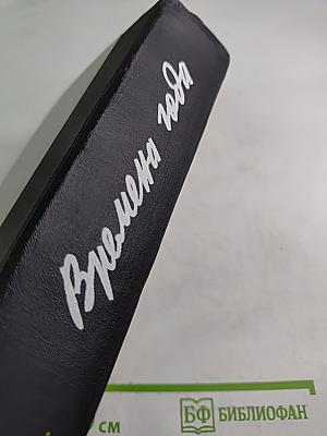 Времена года