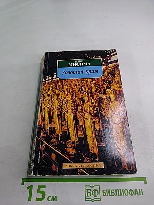 Золотой Храм