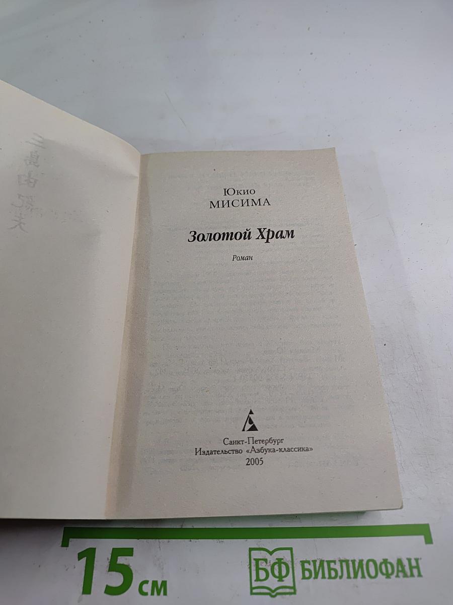 Золотой Храм