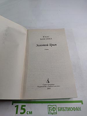 Золотой Храм