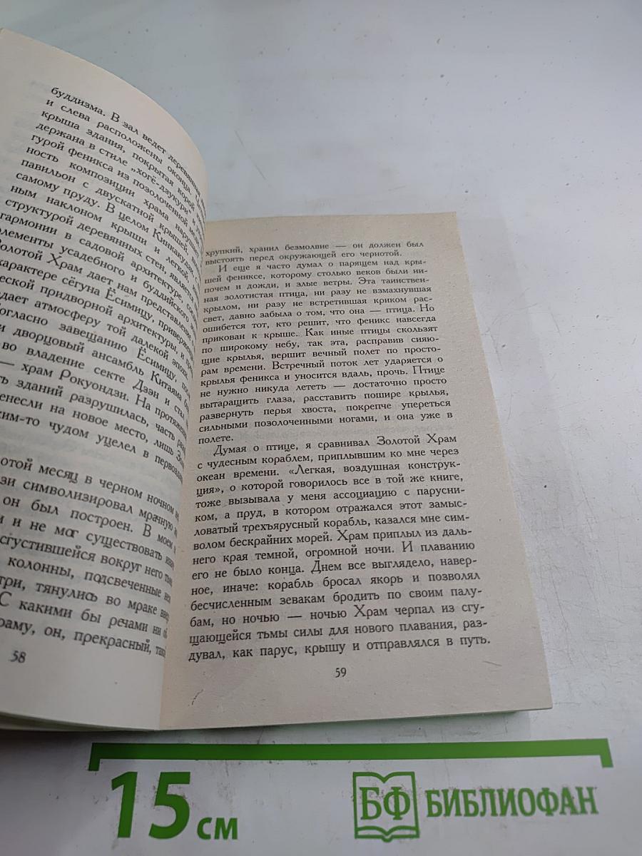 Золотой Храм