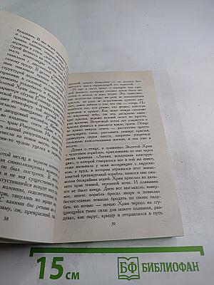 Золотой Храм