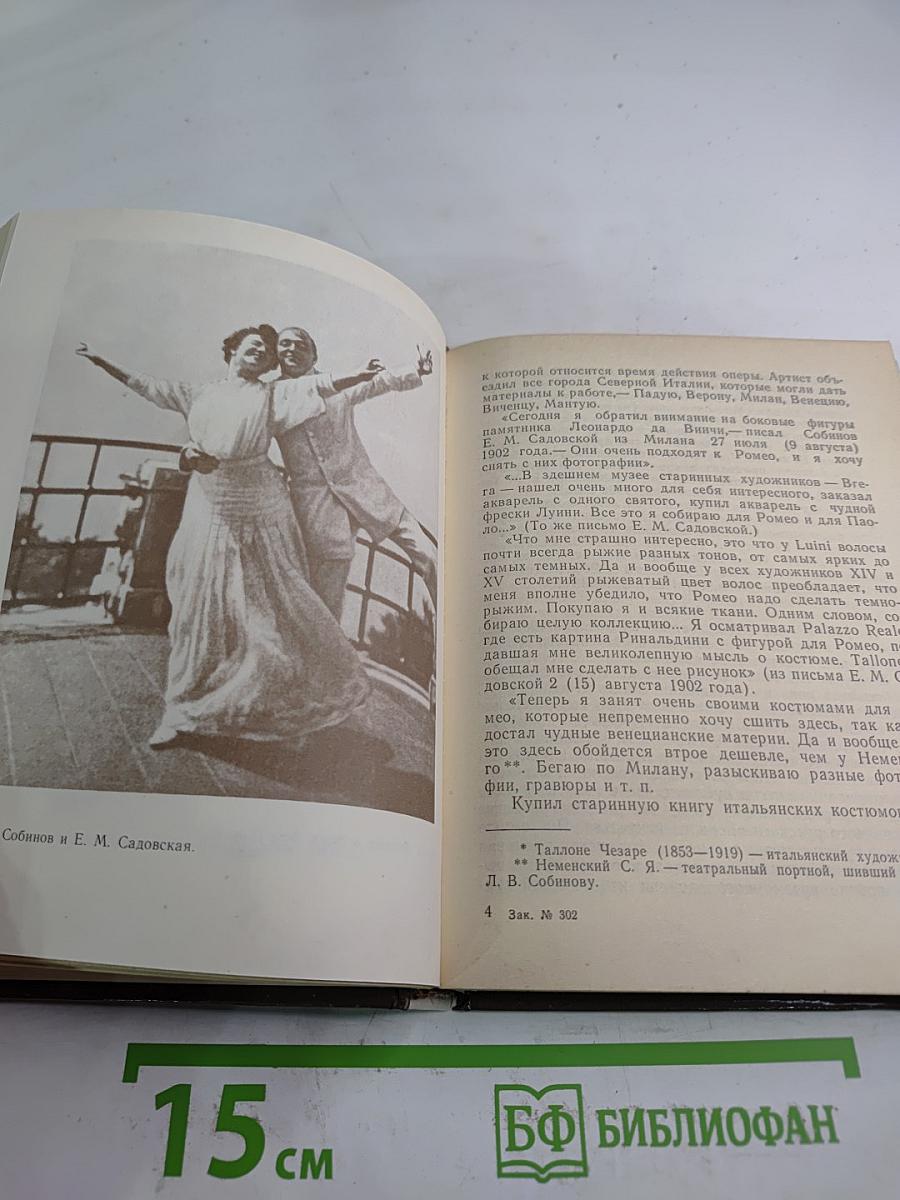 Собинов в Петербурге – Петрограде – Ленинграде