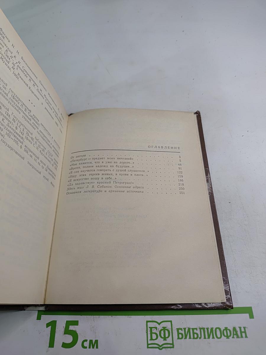 Собинов в Петербурге – Петрограде – Ленинграде