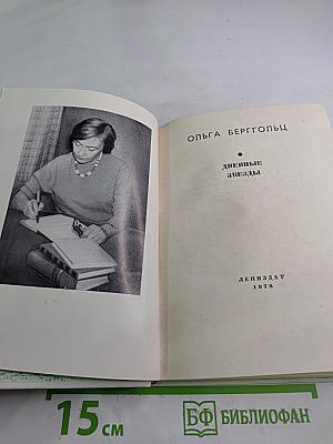 Дневные звезды