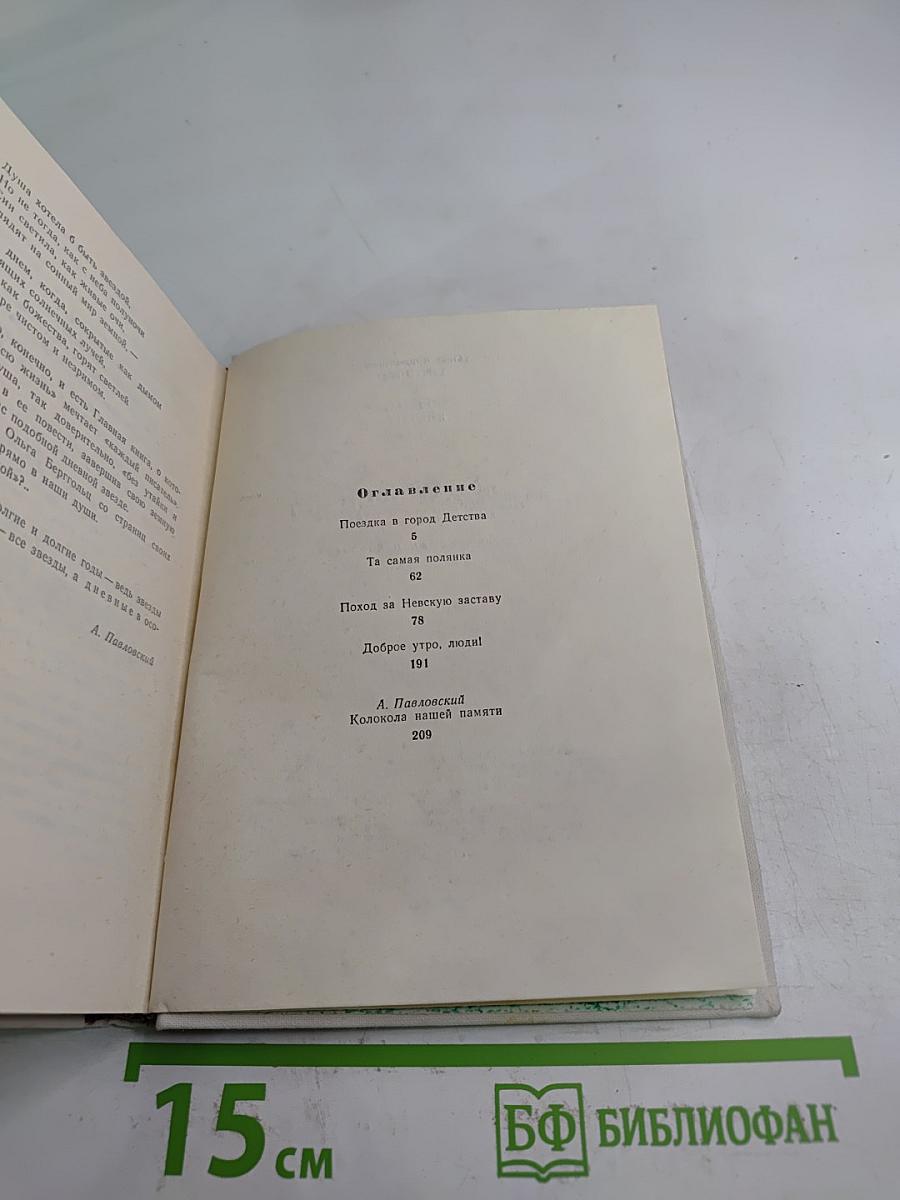 Дневные звезды