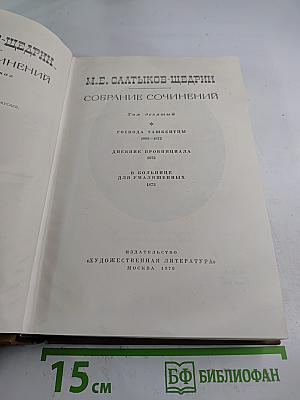 Том десятый