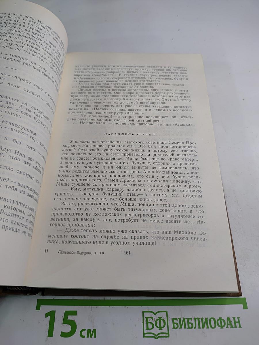 Том десятый