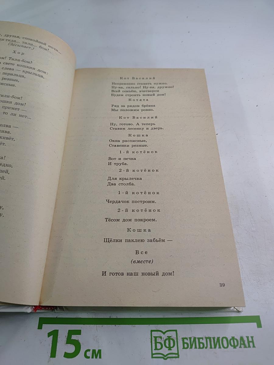 Золотой ключик и другие сказки для малышей
