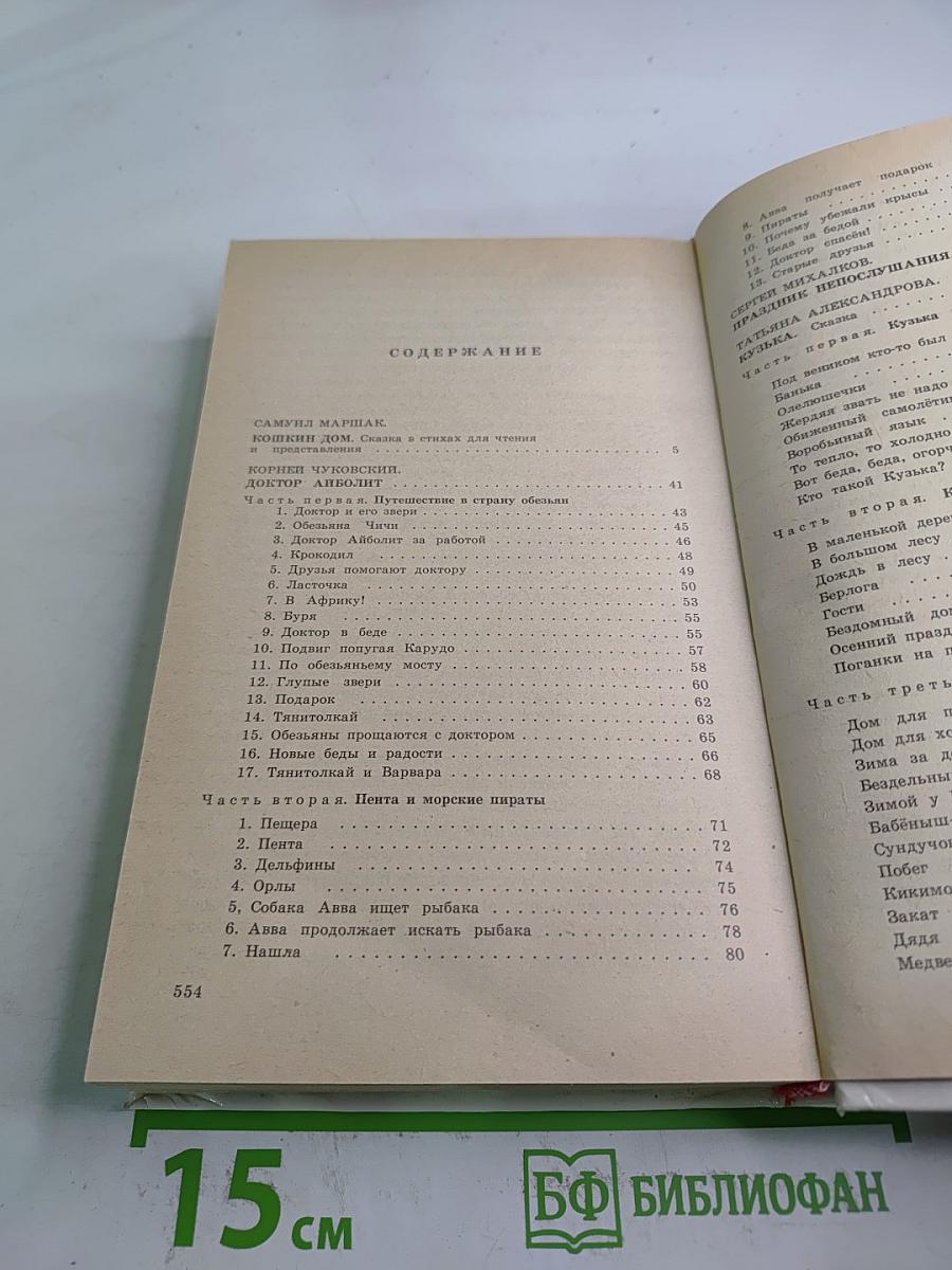 Золотой ключик и другие сказки для малышей