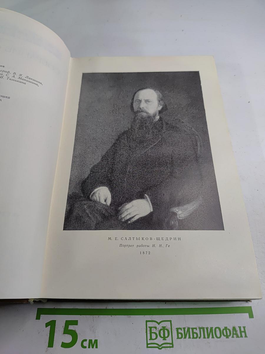Собрание сочинений. Том девятый: Критика и публицистика (1868-1883)
