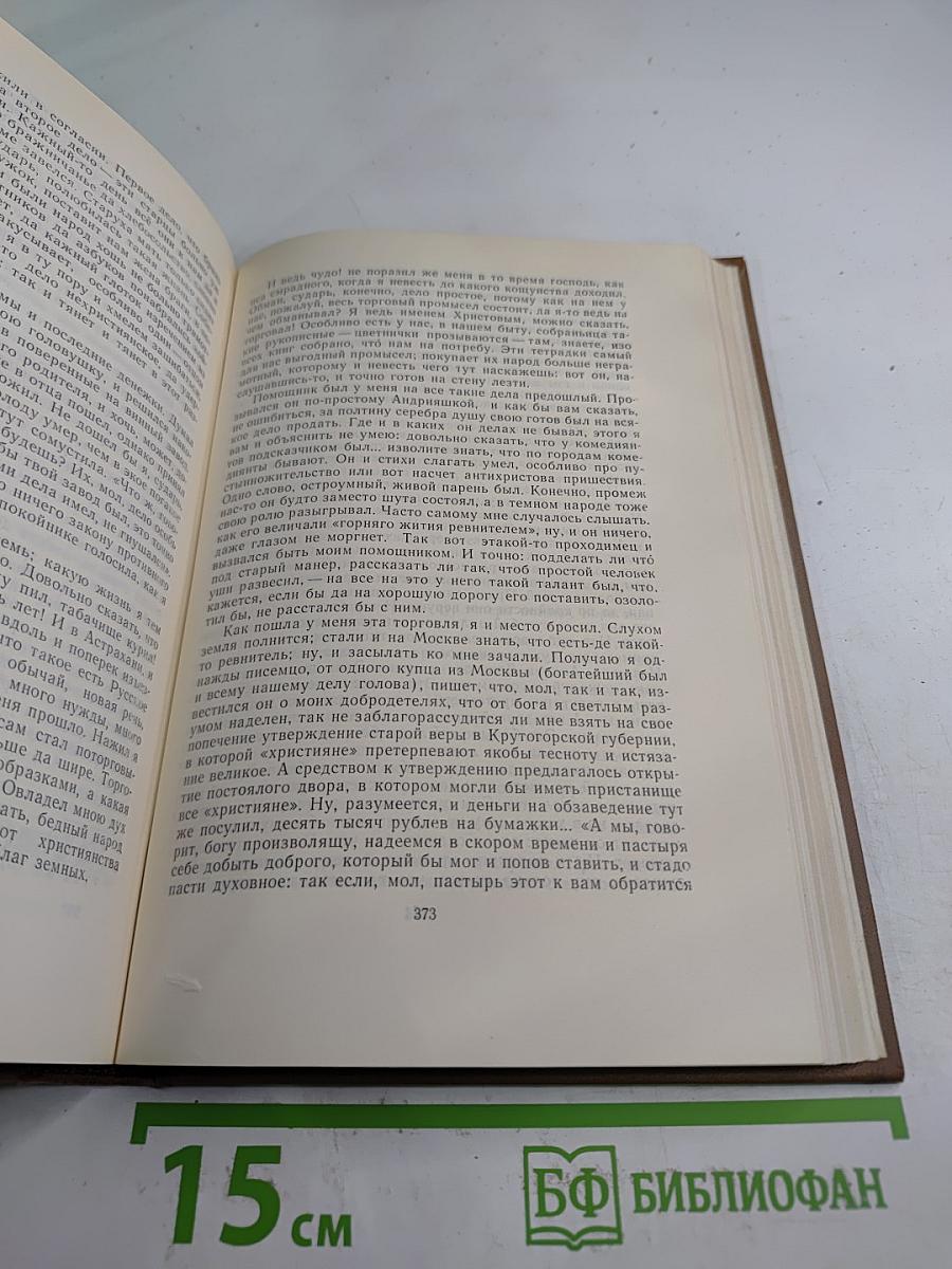 Собрание сочинений. Том второй. Губернские очерки 1856-1857