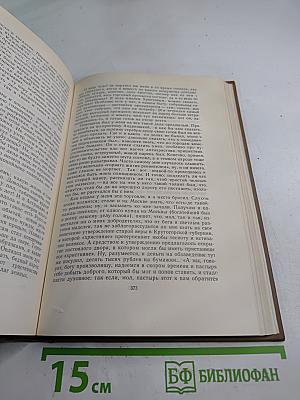 Собрание сочинений. Том второй. Губернские очерки 1856-1857