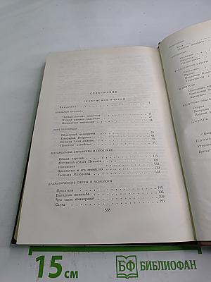 Собрание сочинений. Том второй. Губернские очерки 1856-1857