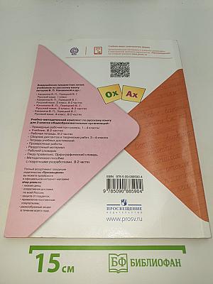 Русский язык. 3 класс. Часть 2