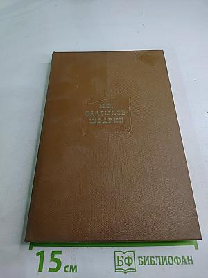 Собрание сочинений. Том девятый. Письма 1876-1881