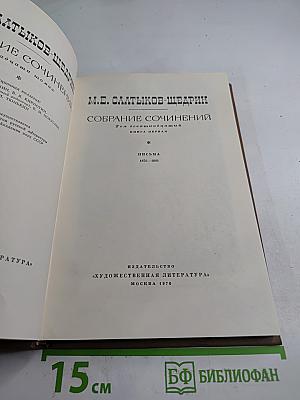 Собрание сочинений. Том девятый. Письма 1876-1881