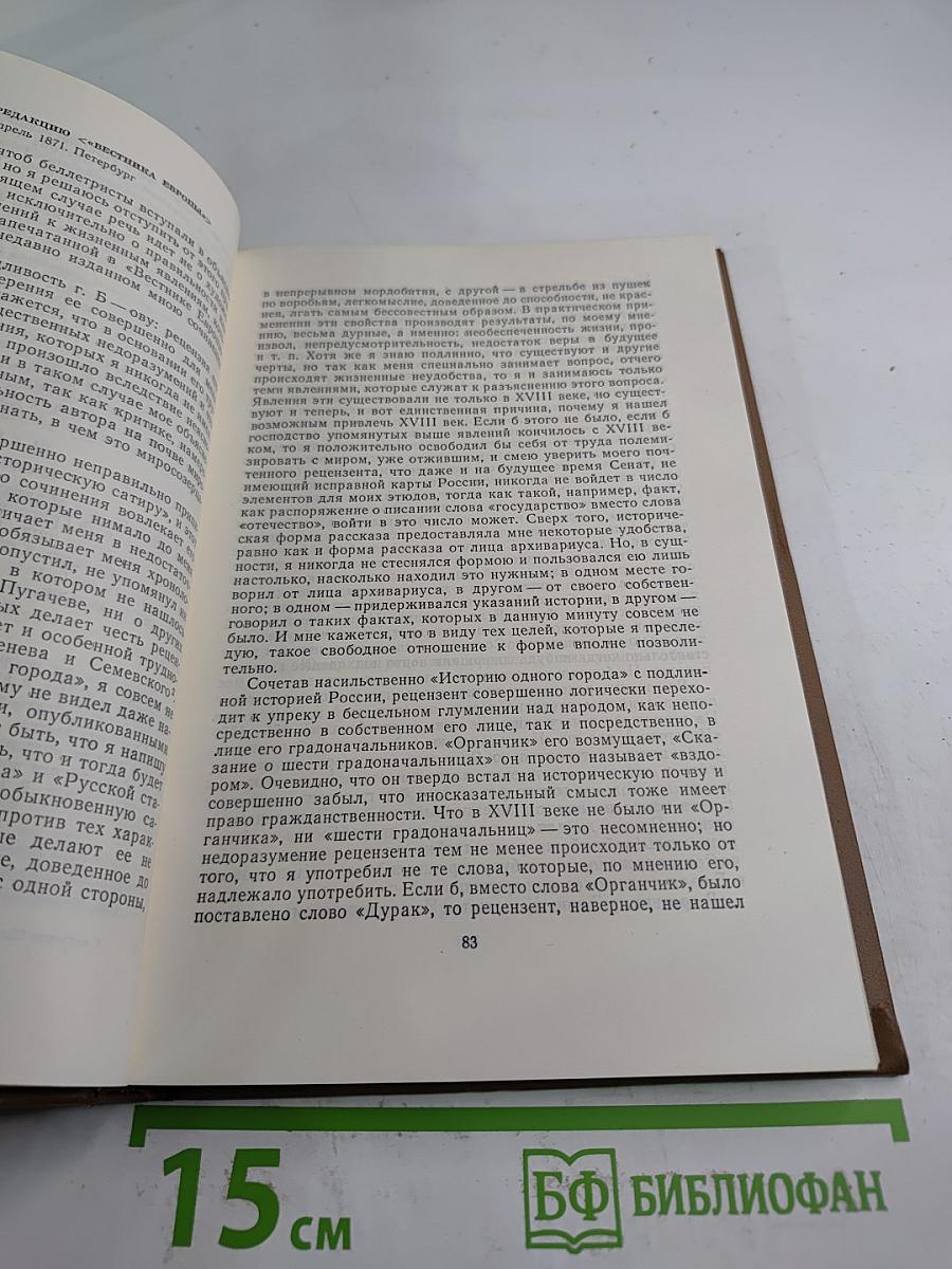 Собрание сочинений. Том восемнадцатый. Книга вторая. Письма 1868-1870