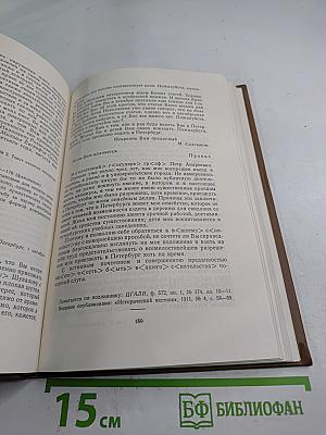 Собрание сочинений. Том восемнадцатый. Книга вторая. Письма 1868-1870