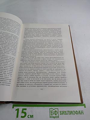 Собрание сочинений. Том 15, книга вторая: Пошехонские рассказы. Недоконченные беседы