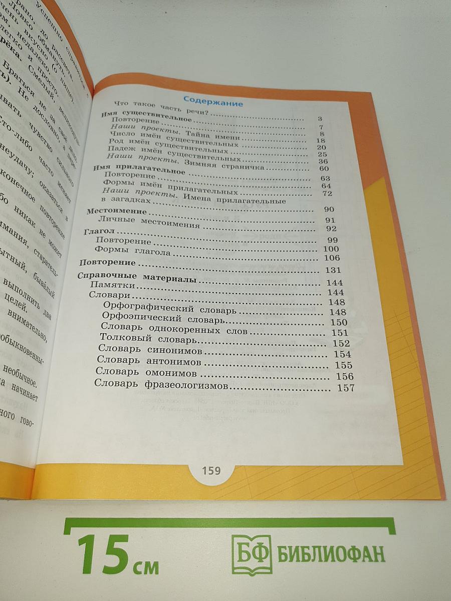 Русский язык. 3 класс. Часть 2