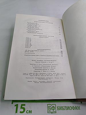 Собрание сочинений. Том 15, книга вторая: Пошехонские рассказы. Недоконченные беседы