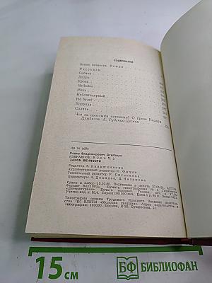 Закон вечности