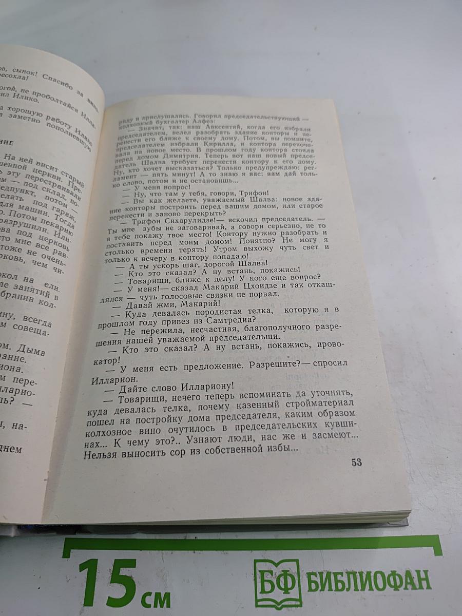 Собрание сочинений. Том 1: Я, бабушка, Илико и Илларион; Я вижу солнце; Солнечная ночь; Не бойся, мама!; Кукарача