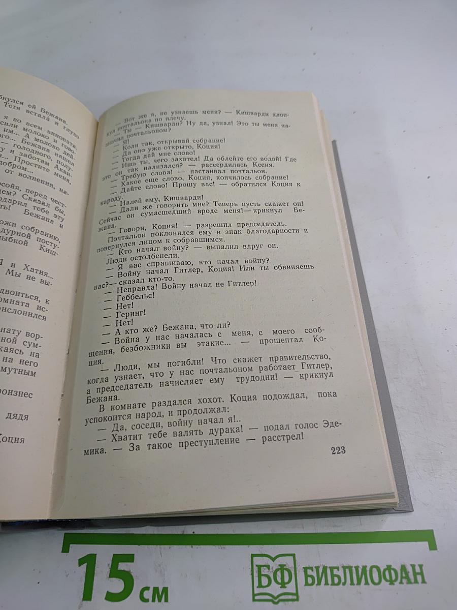 Собрание сочинений. Том 1: Я, бабушка, Илико и Илларион; Я вижу солнце; Солнечная ночь; Не бойся, мама!; Кукарача