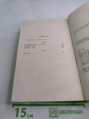 Собрание сочинений. Том 1: Я, бабушка, Илико и Илларион; Я вижу солнце; Солнечная ночь; Не бойся, мама!; Кукарача