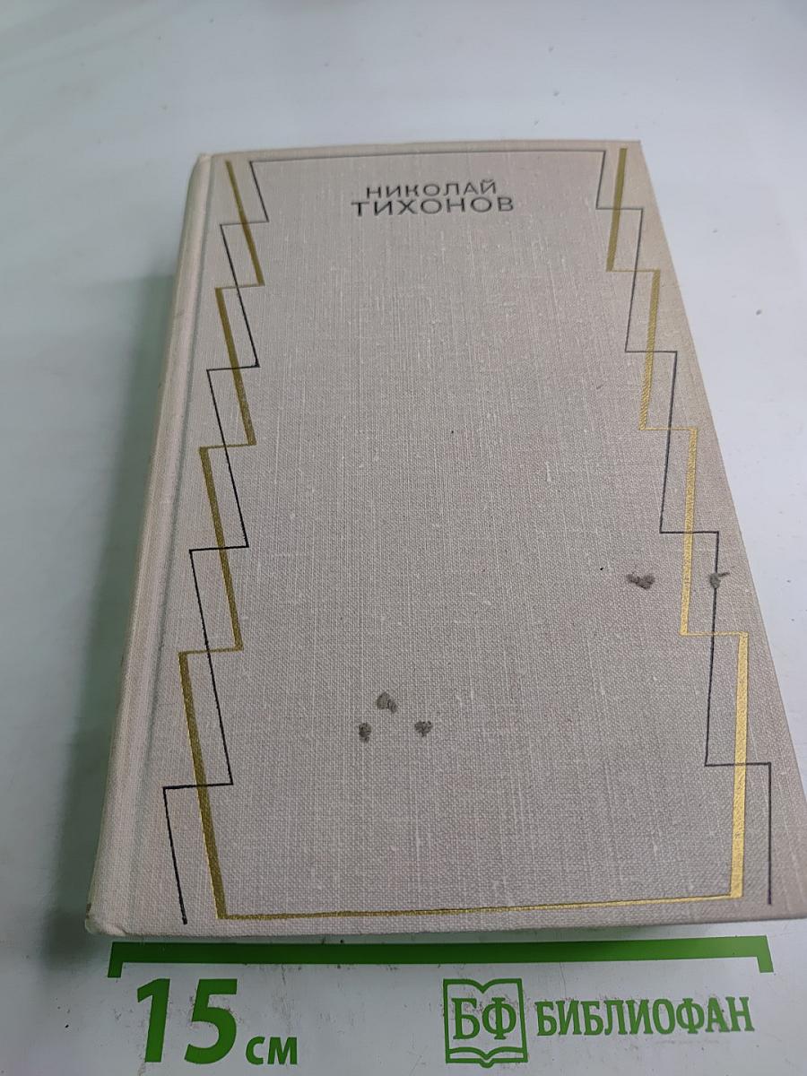 Собрание сочинений. Том Шестой. Рассказы. Повести